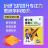 蝶變學(xué)園 青少年競賽紙飛機 折紙飛機的書(shū)大全 兒童數學(xué)物理啟蒙 親子游戲 專(zhuān)注力訓練手工制作 競賽紙飛機折紙書(shū) 50款競賽紙飛機折紙教程 飛機百科科普啟蒙 曬單實(shí)拍圖