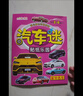 汽車迷貼貼畫2-3-5-6歲幼兒童益智男孩汽車貼紙書 寶寶粘貼貼畫書 汽車迷貼紙【隨機1本】試玩 曬單實拍圖