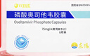 [可威] 磷酸奧司他韋膠囊75mg*6粒/盒 家庭YAO常備 曬單實(shí)拍圖