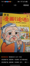 樊登漫畫(huà)為孩子講國學(xué)（全5冊）樊登陪你看漫畫(huà)，讓孩子輕松學(xué)習圣賢故事，讀懂人生道理。   童書(shū) 曬單實(shí)拍圖