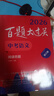 2026百題大過(guò)關(guān) 中考語(yǔ)文 閱讀百題（修訂版） 曬單實(shí)拍圖