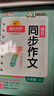 陽(yáng)光同學(xué) 2025秋新版 同步作文小達人 六年級上冊語(yǔ)文人教版 小學(xué)生六年級作文書(shū)上冊同步寫(xiě)作范文作文書(shū)大全寫(xiě)作技巧專(zhuān)項訓練 曬單實(shí)拍圖