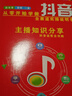 25年8月新版 從零開(kāi)始學(xué)做抖音短視頻直播圖文帶貨知識分享主播書(shū) 全新25年8月新版正版316頁(yè)曾輝著(zhù) 曬單實(shí)拍圖