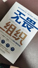 無(wú)畏組織 給領(lǐng)導信心且讓員工安心的4種心理安全感 (美)蒂莫西·R.克拉克 著(zhù) 聞俊杰 譯 中國科學(xué)技術(shù)出版社 書(shū)籍 曬單實(shí)拍圖