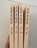 毛澤東選集平裝本套裝全4冊 毛選完整無(wú)刪減版 內含毛澤東的黨委會(huì )的工作方法論持久戰詩(shī)詞實(shí)踐論矛盾論 曬單實(shí)拍圖