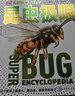 DK兒童極限百科全書(shū)昆蟲(chóng) 精裝正版 昆蟲(chóng)記大全 小學(xué)生科普百科書(shū)籍 6-12歲甲蟲(chóng)蝴蝶螞蟻圖鑒 兒童自然觀(guān)察入門(mén) 曬單實(shí)拍圖