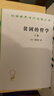 貧困的哲學(xué)(上下卷)(漢譯名著(zhù)本11) 曬單實(shí)拍圖