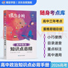蝶變學(xué)園 高中政治知識必背手冊 高一高二高三政治教材考點(diǎn)隨身記 高中政治知識點(diǎn)總結梳理 2026高考生復習資料 全國通用 曬單實(shí)拍圖