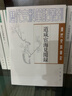 道咸宦海見(jiàn)聞錄——清代史料筆記叢刊 [清] 張集馨 著(zhù)，杜春和，張秀清 校 中華書(shū)局 曬單實(shí)拍圖