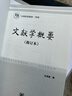 文獻學(xué)概要(修訂本) 曬單實(shí)拍圖