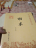 古今圖書(shū)集成術(shù)數叢刊：相術(shù) 曬單實(shí)拍圖