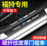 御熙適用福特夜光門(mén)檻條蒙迪歐銳際探險者?？怂逛J界福睿斯領(lǐng)睿防踩貼 福特【內外門(mén)檻條8+后備箱1】共9 曬單實(shí)拍圖