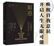 【樊登推薦】 解惑 心智模式?jīng)Q定你的一生  舒馬赫 著(zhù) 中信出版社圖書(shū) 曬單實(shí)拍圖
