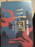 三國：英雄、江山與權謀  比《三國演義》還好讀的三國白話(huà)故事，比《三國志》更清晰的歷史脈絡(luò ) 曬單實(shí)拍圖
