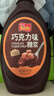 星之樂(lè )巧克力醬咖啡商用巧克力糖漿奶茶店烘焙面包甜品店蛋糕原料 星之樂(lè )巧克力味糖漿650g*1瓶 曬單實(shí)拍圖
