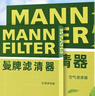 曼牌濾清器（MANNFILTER）曼牌保養套裝 適配福特林肯 濾芯格/濾清器 兩濾【空氣濾+活性炭空調濾】 冒險家 20-22款 2.0T 曬單實(shí)拍圖