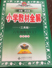 【正版當天發(fā)】2026小學(xué)教材全解六年級下冊 英語(yǔ) 外研版三起點(diǎn) 曬單實(shí)拍圖