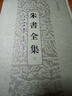 朱書(shū)全集（套裝上下冊） 曬單實(shí)拍圖