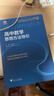 26高中數學(xué)物理化學(xué)英語(yǔ)思想方法導引浙江大學(xué)出版社高考數學(xué)真題精編新高考復習資料試題全解全析輔導 【高中思想方法指導】數學(xué)+物理 2本 曬單實(shí)拍圖
