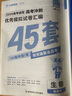 2026高考適用金考卷45套高考45套天星教育45套高中高二高三高考復習模擬試卷沖刺卷模擬試題高考真題模擬卷 化學(xué)新高考版廣西貴州云南新疆重慶甘肅北京天津海南西藏 適用 曬單實(shí)拍圖