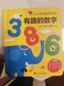 有趣的數字：0-3歲幼兒早教數字認知書(shū)啟蒙智力開(kāi)發(fā)卡片兒童益智玩具書(shū)創(chuàng  )意學(xué)習節日禮物 曬單實(shí)拍圖