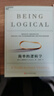 簡(jiǎn)單的邏輯學(xué)+邏輯思考力（共2冊）湛廬圖書(shū) 曬單實(shí)拍圖
