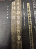 放馬灘秦簡(jiǎn)《日書(shū)》匯釋今譯（語(yǔ)言服務(wù)書(shū)系·出土戰國文獻匯釋今譯叢書(shū)） 曬單實(shí)拍圖