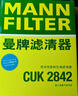 曼牌濾清器（MANNFILTER）CUK2842空調濾芯格 適用于（奧迪Q7 卡宴 途銳 凱路威 邁特威） 曬單實(shí)拍圖