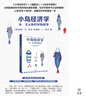 中信出版 小島經(jīng)濟學(xué)：魚(yú)、美元和經(jīng)濟的故事  有趣、易懂的經(jīng)濟學(xué)入門(mén)書(shū) 暢銷(xiāo)書(shū)《美元大崩潰》作者彼得·D·希夫著(zhù) 出版社正版圖書(shū) 曬單實(shí)拍圖