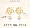 周大生（CHOW TAI SENG）山茶花珍珠耳環(huán)純銀女生輕奢法式耳釘生日禮物送女友 曬單實(shí)拍圖