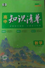 曲一線(xiàn)53 數學(xué) 高中知識清單?? 必備知識清單 關(guān)鍵能力拓展? 工具書(shū)高一高二高三適用2026全彩版五三 曬單實(shí)拍圖
