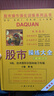 【正版包郵】股市操練大全 第1冊 K線(xiàn)、技術(shù)圖形識別和練習專(zhuān)輯(修訂版) 黎航 編 上海三聯(lián)書(shū)店 新華書(shū)店旗艦店圖書(shū)書(shū)籍 曬單實(shí)拍圖