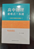 高中物理重難點(diǎn)一本通：電磁感應 中國科學(xué)技術(shù)大學(xué)出版社 鄭琦 編著(zhù) 編 新華正版書(shū)籍包郵 圖書(shū) 曬單實(shí)拍圖