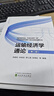運輸經(jīng)濟學(xué)通論 第2版 圖書(shū) 曬單實(shí)拍圖