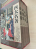 四大名著(zhù) 全4冊精裝藏書(shū) 原著(zhù)全注全譯 裝幀精美 名家點(diǎn)校+三字經(jīng).百家姓.千字文.弟子規（共五冊）國學(xué)經(jīng)典 中華經(jīng)典精粹 曬單實(shí)拍圖