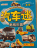 汽車(chē)迷貼貼畫(huà)2-3-5-6歲幼兒童益智男孩汽車(chē)貼紙書(shū) 寶寶粘貼貼畫(huà)書(shū) 汽車(chē)迷貼紙【隨機1本】試玩 曬單實(shí)拍圖