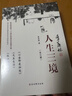 人生三境季羨林精選散文集珍藏版套裝共三冊：心安即是歸處+天真生活+孤獨到深處 曬單實(shí)拍圖