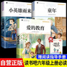 【全3冊】快樂(lè )讀書(shū)吧六年級上冊 愛(ài)的教育+童年+小英雄雨來(lái) 贈送閱讀指導手冊中小學(xué)必讀名著(zhù)課外書(shū)高爾基五升六暑假閱讀書(shū)籍課外閱讀人教版教材配套閱讀 曬單實(shí)拍圖
