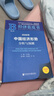 2026年中國經(jīng)濟形勢分析與預測  經(jīng)濟藍皮書(shū) 主 編 李雪松 副 主 編 張友國 馮明 社會(huì )科學(xué)文獻出版社 曬單實(shí)拍圖