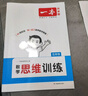 一本小學(xué)數學(xué)思維訓練五年級 2026版奧數訓練舉一反三計算能力應用題變式題組滿(mǎn)分專(zhuān)項練習冊天天練 曬單實(shí)拍圖
