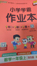 當當當當網(wǎng)正版2026春季新小學(xué)學(xué)霸作業(yè)本語(yǔ)文數學(xué)英語(yǔ)科學(xué)道德與法治一1二2三3四4五5六6年級上下冊人教北師版暑假同步訓練達標測試 一年級上冊-2025秋 語(yǔ)文 人教版^新教材 曬單實(shí)拍圖