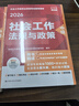 當當網(wǎng)】社工2026初級中級高級社會(huì )工作者實(shí)務(wù)教材社工師考試官方社工證書(shū)指導教材人民大學(xué)出版社社會(huì )工作綜合能力法規與政策 【中級】工作實(shí)務(wù)+綜合+法規(教材+網(wǎng)課+題庫) 曬單實(shí)拍圖