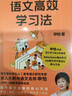 【語(yǔ)數外3冊套】陪孩子學(xué)好數學(xué) 語(yǔ)文高效學(xué)習法 輕松學(xué)英語(yǔ) 尹建莉推薦 北大金牌名師傲德十余年一線(xiàn)教育經(jīng)驗分享 學(xué)齡前小學(xué)階段家長(cháng)適用 語(yǔ)文高效學(xué)習法 小學(xué)有什么 語(yǔ)文名師申怡20年一線(xiàn)教學(xué)經(jīng)驗 全3 曬單實(shí)拍圖
