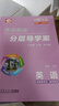 2025秋新版 閱盟學(xué)堂 多分英語(yǔ)分層導學(xué)案 英語(yǔ)八年級上冊外研版 多分思維廣東專(zhuān)版初二8年級 WY版同步教材輔導書(shū)零障礙同步練習冊 八年級上冊英語(yǔ) 外研版WY 曬單實(shí)拍圖