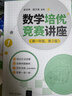 數學(xué)培優(yōu)競賽講座（高一年級，第2版） 曬單實(shí)拍圖