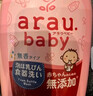 親皙寶貝（Arau baby）嬰兒寶寶專(zhuān)用天然植物奶瓶奶嘴餐具清洗液450mL補充【原裝進(jìn)口】 曬單實(shí)拍圖
