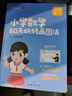 艾麥思 小學(xué)數學(xué)60天玩轉畫(huà)圖法（小學(xué)通用） 小學(xué)數學(xué)思維訓練數學(xué)能力提升數學(xué)解題技巧講解 曬單實(shí)拍圖