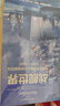 戰艦世界：世界海軍強國主力艦圖解百科（1880—1990） 指文海洋文庫 大開(kāi)本 曬單實(shí)拍圖