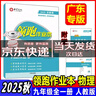 【廣東專(zhuān)版】2025秋典學(xué)文化領(lǐng)跑作業(yè)本九年級全一冊語(yǔ)文數學(xué)英語(yǔ)物理化學(xué)政治歷史 9年級上下冊 初三領(lǐng)跑作業(yè)本 九年級物理全一冊人教版【廣東專(zhuān)版】 曬單實(shí)拍圖
