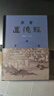 老子今注今譯+帛書(shū)道德經(jīng) 陳鼓應 譯等 精裝 商務(wù)印書(shū)館等 書(shū)籍 圖書(shū) 曬單實(shí)拍圖